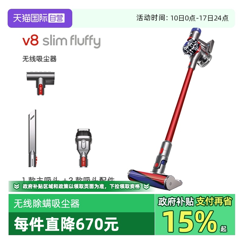 【自营】Dyson戴森V8slimFluffy家用无线手持吸尘器除螨仪吸尘机