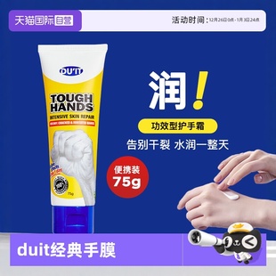 护手霜75g澳洲细嫩双手嫩白修复去角质经典 Duit 急救手膜 自营