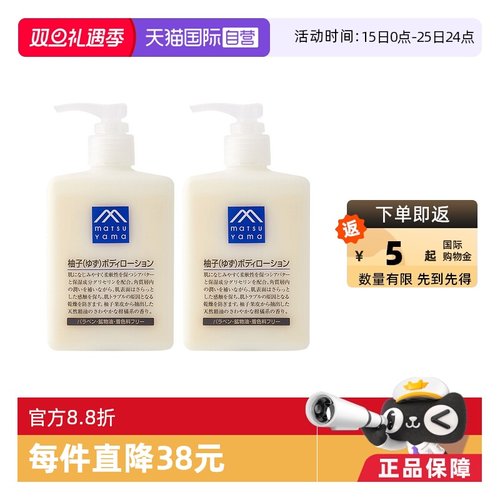 不黏腻柚子香松山油脂保湿