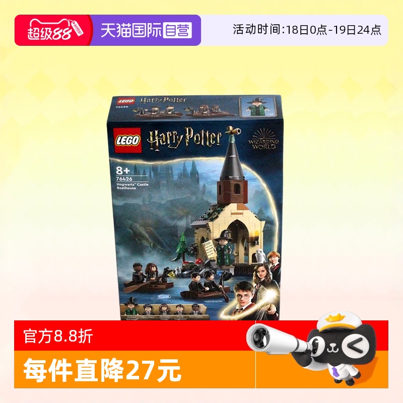 乐高哈利波特76426霍格沃茨船屋