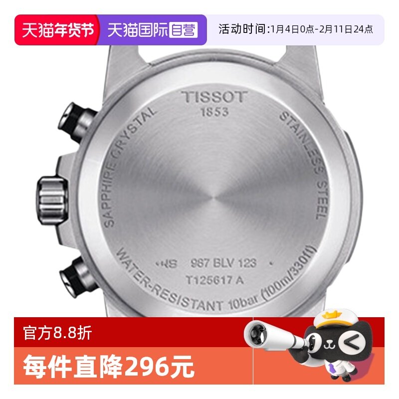 【自营】Tissot天梭速敢系列男士石英表编织表带男表运动款手表