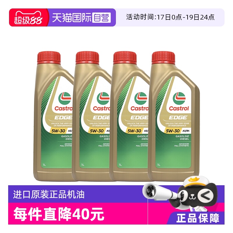 【自营】嘉实多原装进口正品全合成机油极护 5W-30 SL 1L*4