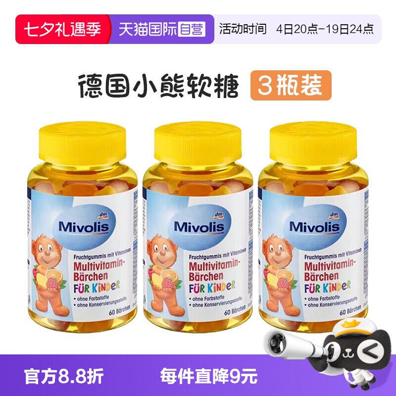 【自营】dm 德国Mivolis小熊维生素软糖儿童复合多种维生素VC软糖