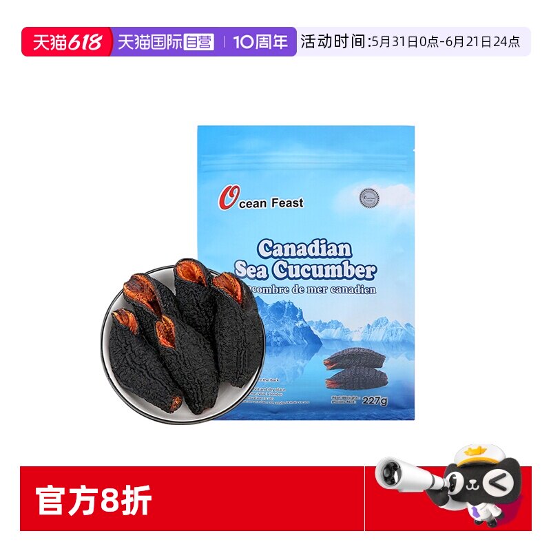 【自营】OceanFeast加拿大原装进口野生北极海参干货227g袋装淡干