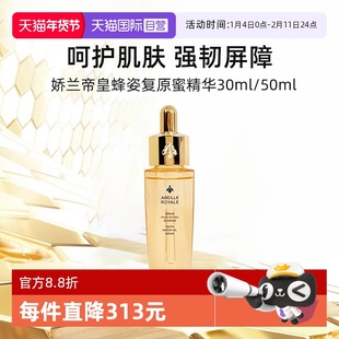 【自营】法国娇兰帝皇蜂姿复原蜜精华30ml/50ml保湿修护护肤品