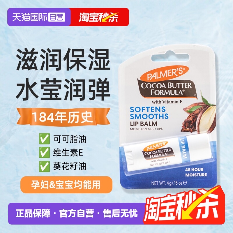 帕玛氏润唇膏唇部护理淡化唇纹