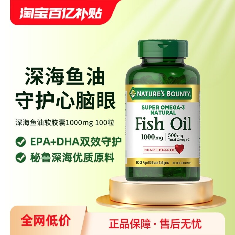 【自营】自然之宝欧米伽深海鱼油软胶囊DHA无腥味中老年美国进口,保健食品/膳食营养补充食品,鱼油/深海鱼油,淘宝优惠券,粉丝福利购,淘宝优惠卷