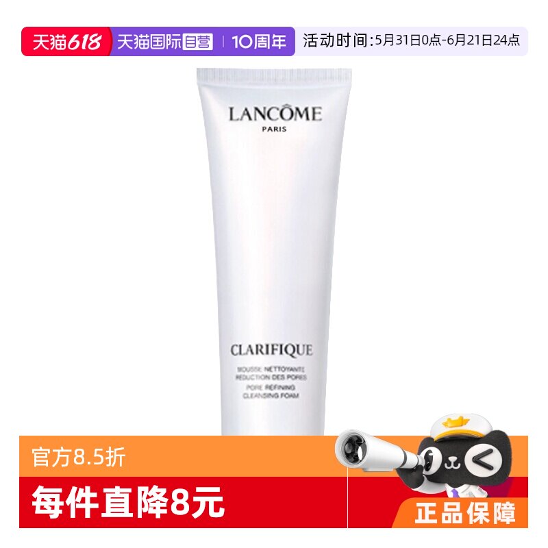 【自营】Lancome/兰蔻净澈焕肤洁面乳50ml 混油皮氨基酸洗面奶