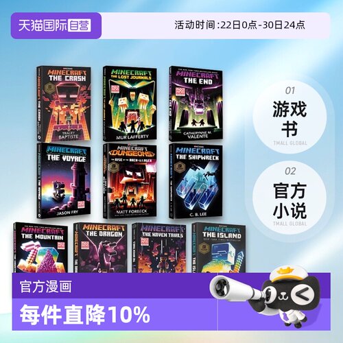 MC我的世界官方小说冒险故事