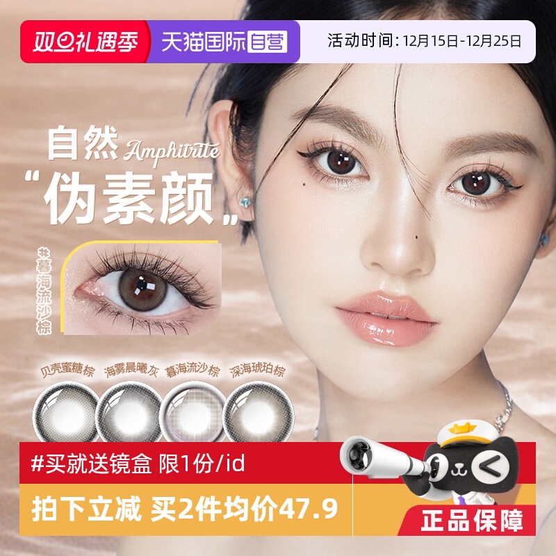 【自营】海昌海洋女神棕色美瞳半年2片彩色隐形近视眼镜日常百搭