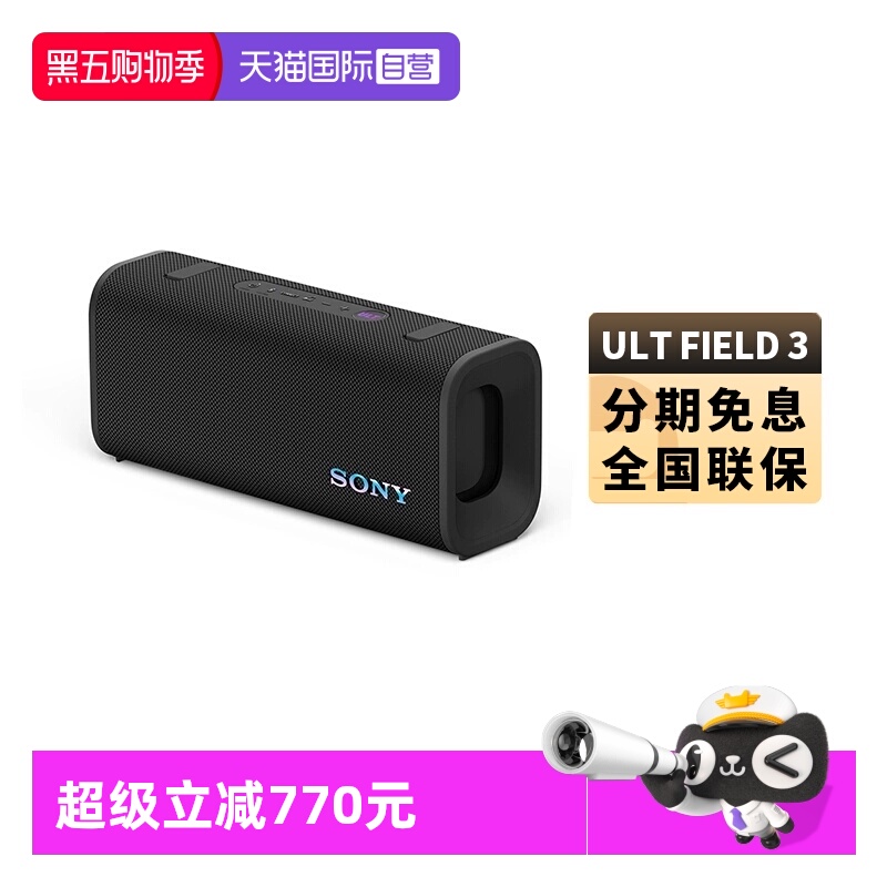 【自营】Sony/索尼音箱ULT FIELD 3户外便携式防水重低音蓝牙音响
