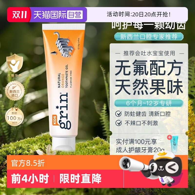 grin儿童牙膏70g低泡护齿甜橙味