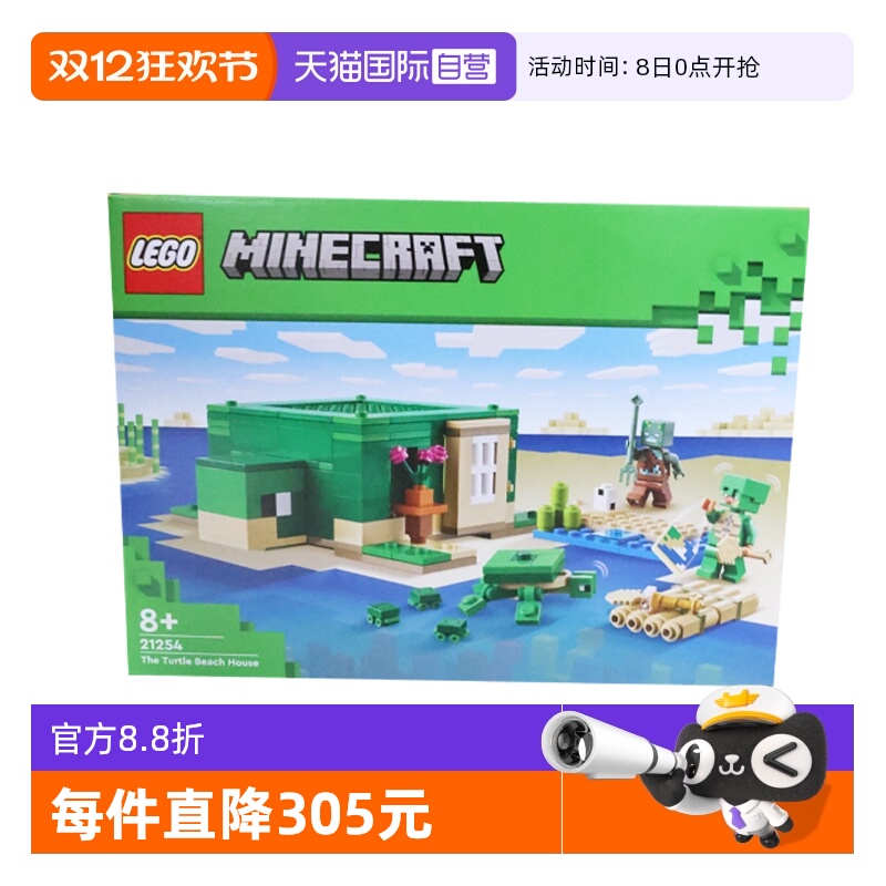 【自营】乐高我的世界21254沙滩海龟屋男女益智拼搭积木儿童玩具