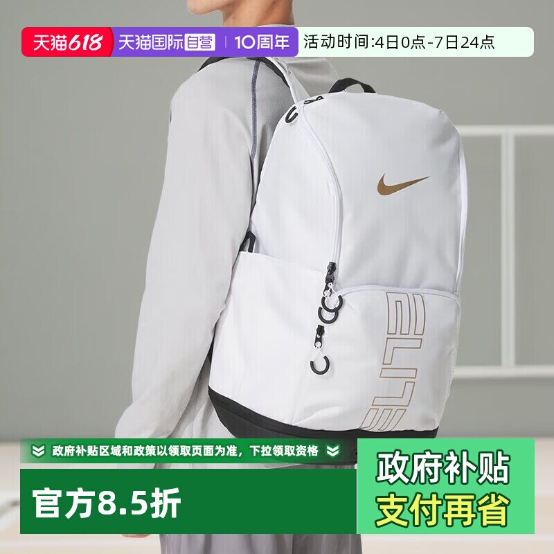 【自营】耐克NIKE休闲运动篮球气垫精英双肩背包学生电脑书包男