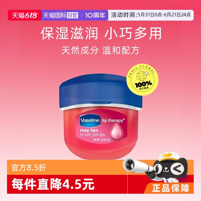 【自营】【Suki妮推荐】凡士林润唇膏7g玫瑰花蕾味滋润唇膜护唇膏