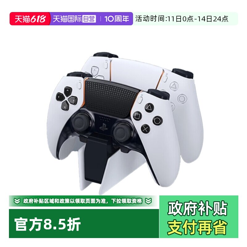 【自营】索尼SONY PlayStation&reg;5 原装PS5手柄充电底座双充 支持Edge精英手柄可单充