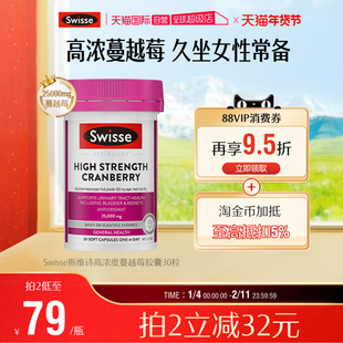 【自营】Swisse斯维诗蔓越莓胶囊高浓度花青素女性保养卵巢益生菌