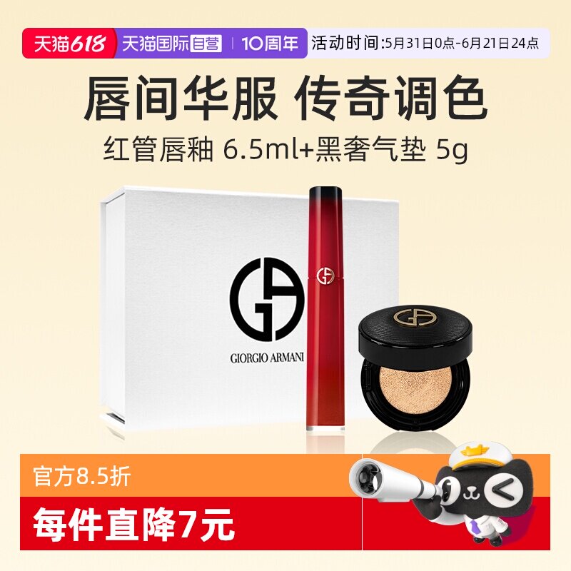 【自营】【礼盒】阿玛尼红管唇釉405p+小黑奢气垫5g口红节日礼物