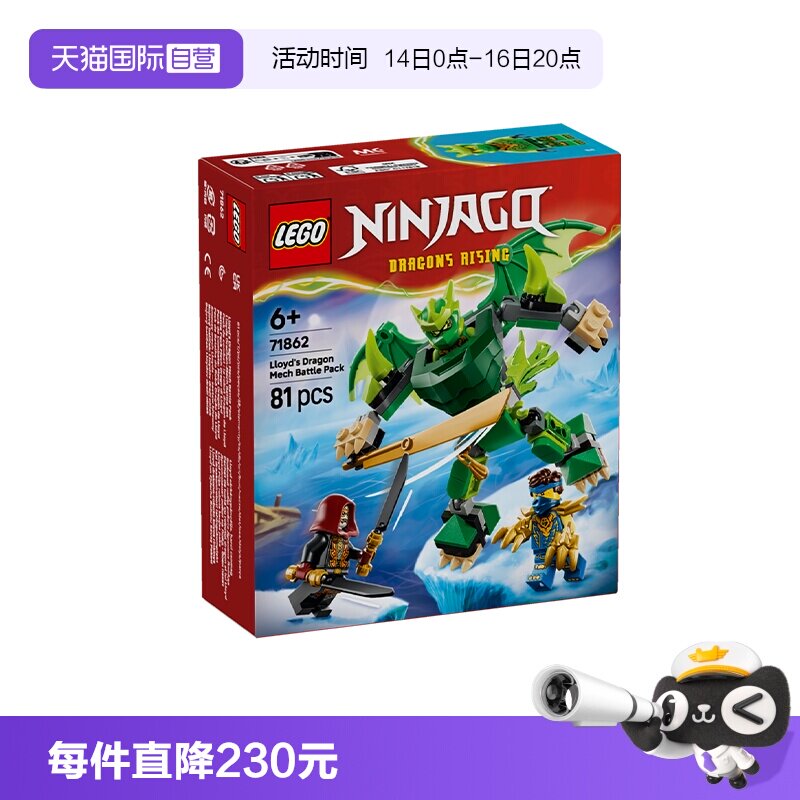 乐高幻影忍者71862神龙机甲图片