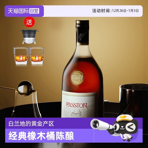 派斯顿洋酒法国进口xo白兰地