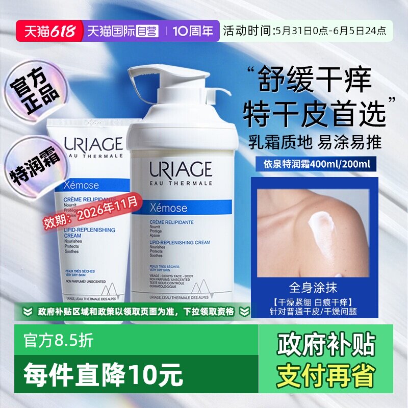 【自营】【下拉淘金币优惠】依泉特润身体乳秋冬400ml【临期】