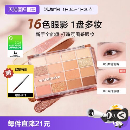 wakemake十六色眼影盘韩国多色系