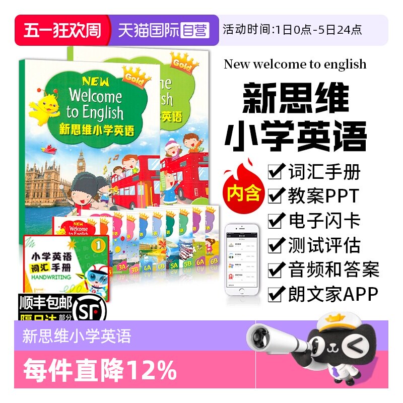 【自营】新思维小学英语教材new welcome to english 1A1B2A2B3A3B4A4B56A朗文少儿英语朗文小学英语教材练习册香港朗文新思维课本