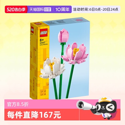 乐高植物40647Iconic荷花