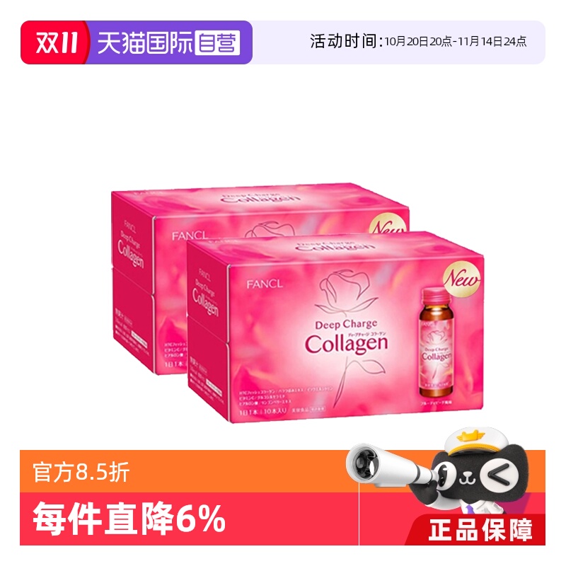 FANCL进口胶原蛋白液美容保健品
