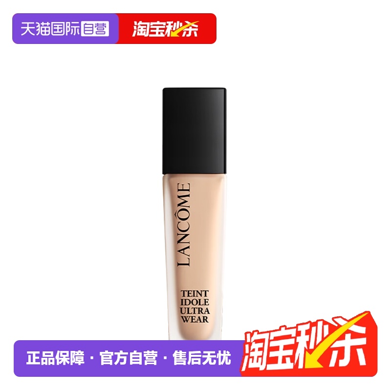 兰蔻持妆粉底液30ml遮瑕控油底妆