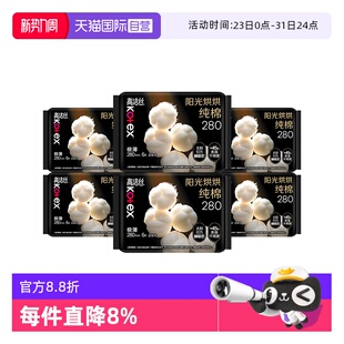 量多日用姨妈巾 高洁丝卫生巾阳光奢爽纯棉280mm36片夜用 自营