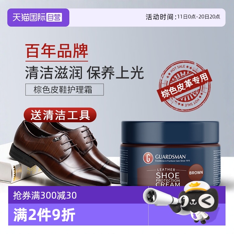 guardsman皮鞋清洁上光补色鞋油