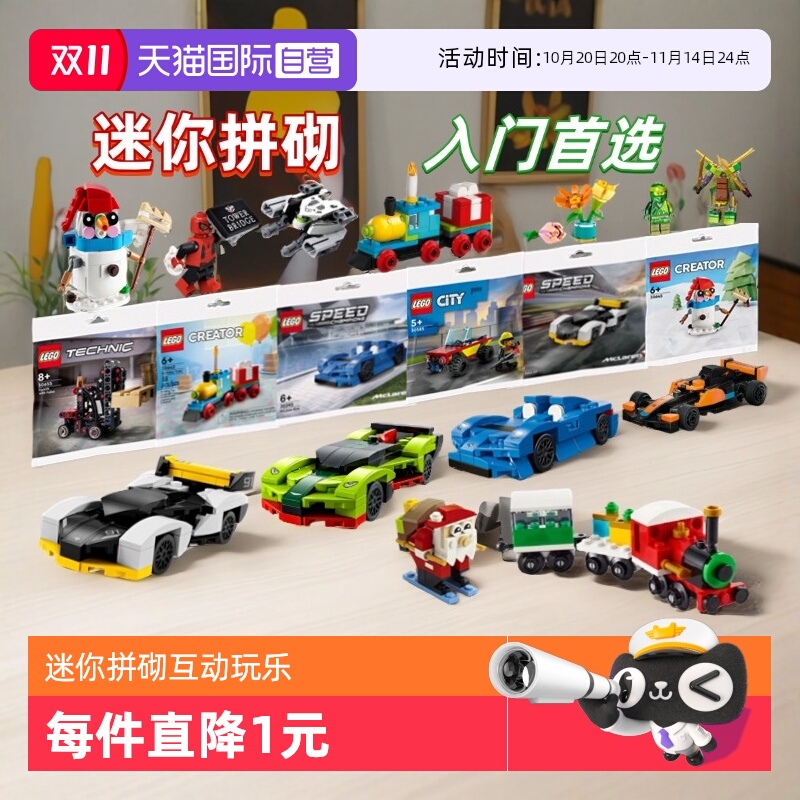 乐高迷你袋装拼砌包人仔迈凯伦