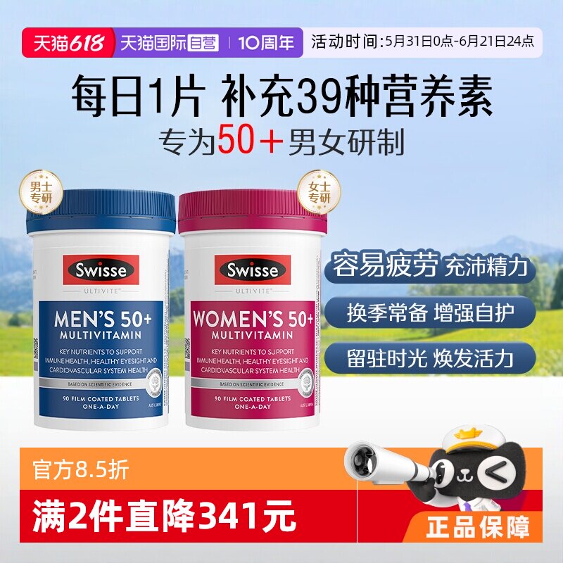【自营】Swisse斯维诗男/女士多维复合综合维生素片50+组合