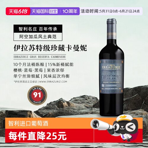 【自营】伊拉苏gran reserva特级珍藏卡曼妮干红葡萄酒750ml*1