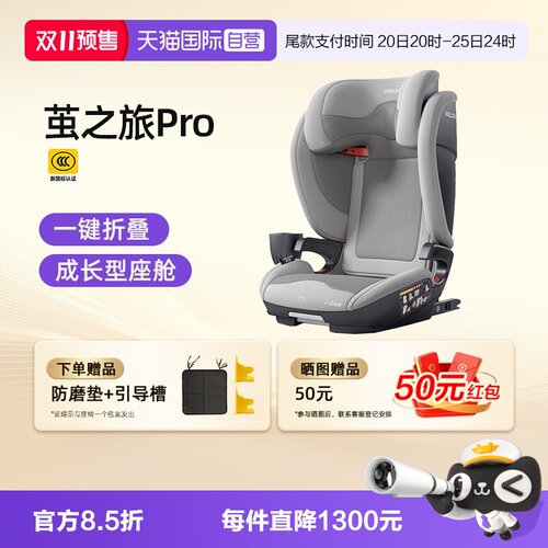 【自营】welldon惠尔顿茧之旅PRO儿童安全座椅3-12岁汽车车载