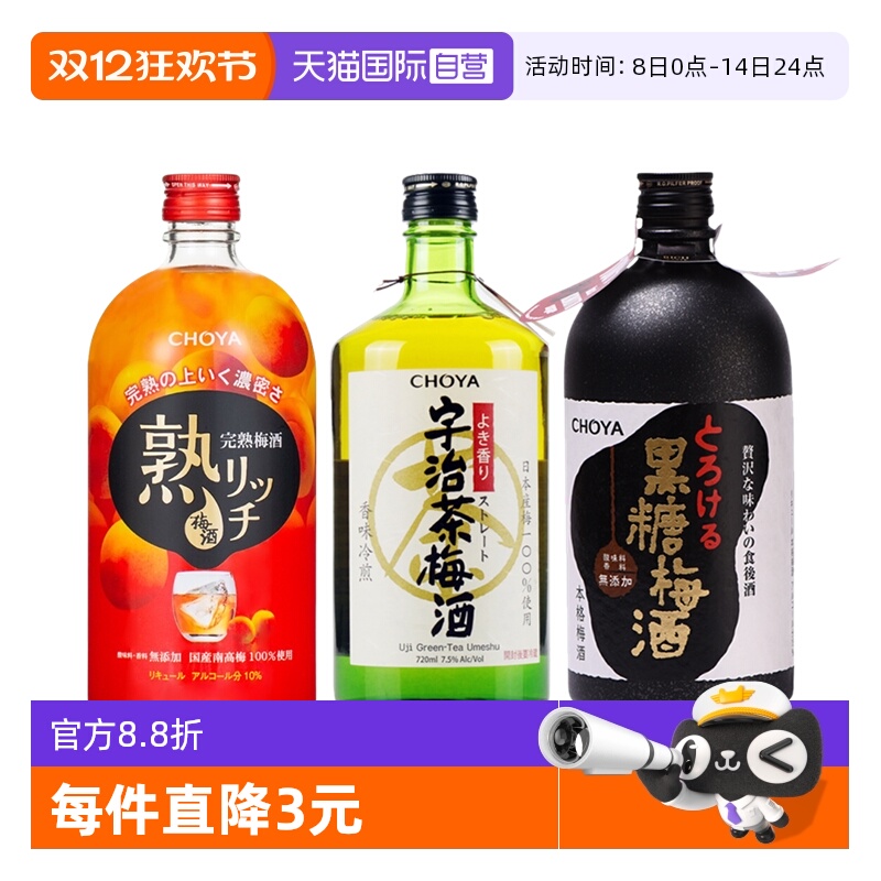 【自营】CHOYA俏雅蝶矢日本原装进口熟成/宇治茶/黑糖梅酒果酒洋