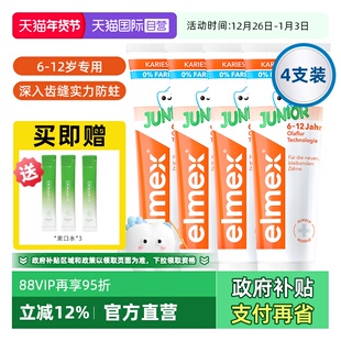 【自营】elmex艾美适6-12岁儿童牙膏含氟少儿换牙期防蛀低泡4支装
