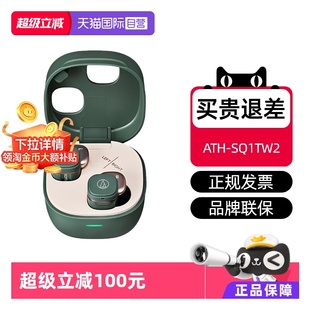 被动降噪入耳式 SQ1TW2真无线蓝牙耳机新款 铁三角ATH 二代 自营