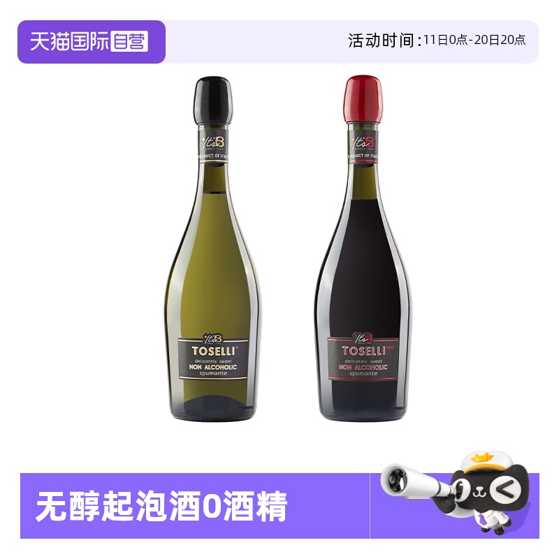 【自营】意大利进口葡萄酒佰世嘉桃丝丽起泡酒红酒葡萄汁礼盒原装