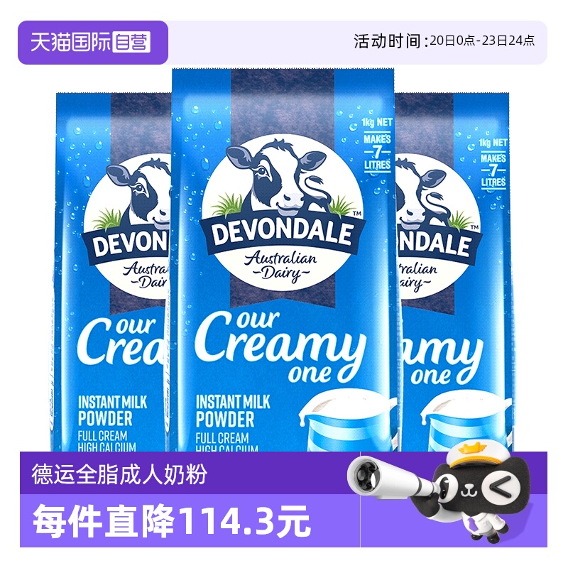 【自营】澳洲进口德运全脂成人中老年青少年儿童高钙牛奶粉1kg*3