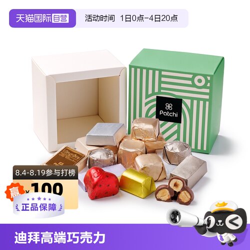 明星同款混合巧克力PATCHI迪拜