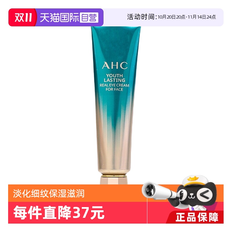 直营ahc全脸眼霜第九代紧致