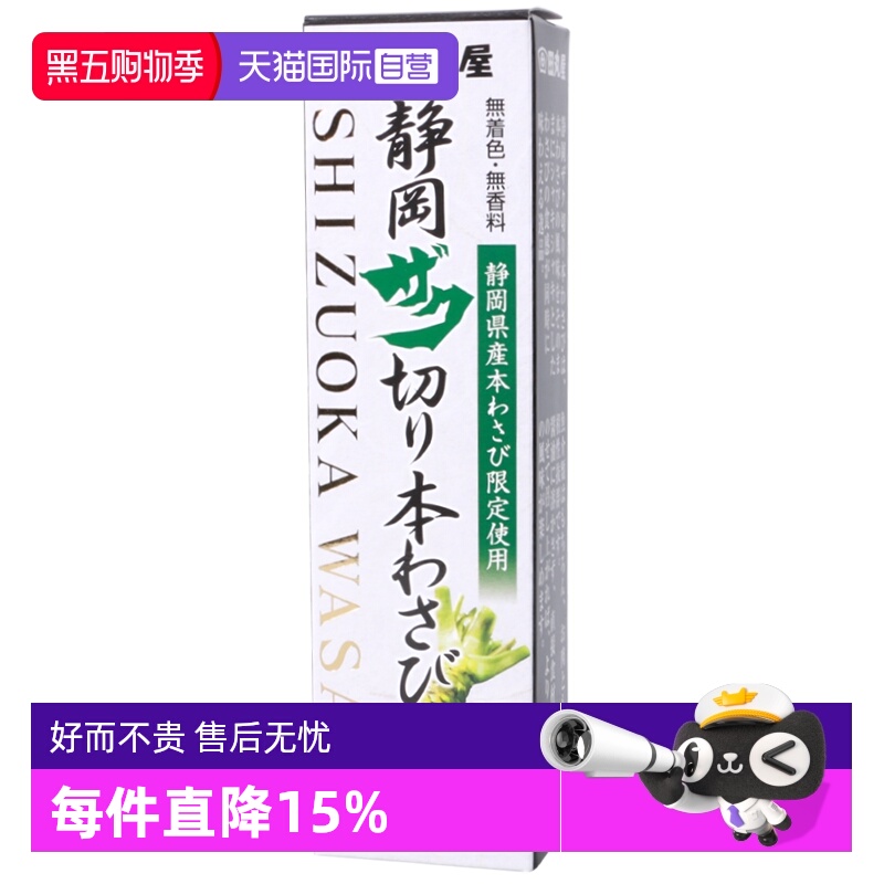 【自营】日本田丸屋静冈芥末酱粗介末膏wasabi寿司刺身海鲜山葵酱
