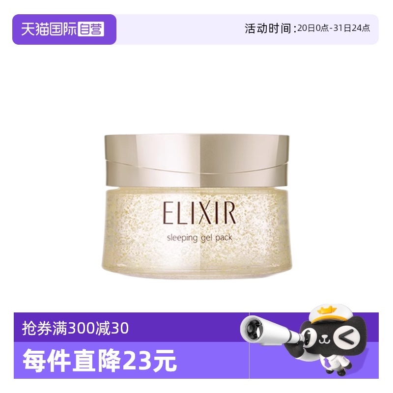 日本怡丽丝尔睡眠面膜免洗式