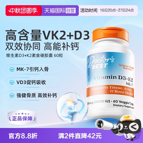 多特倍斯液体钙强健骨质