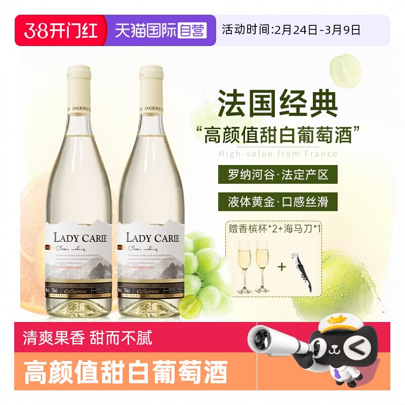 【自营】法国进口白葡萄酒霞多丽甜白葡萄酒女士甜型果酒赠香槟杯