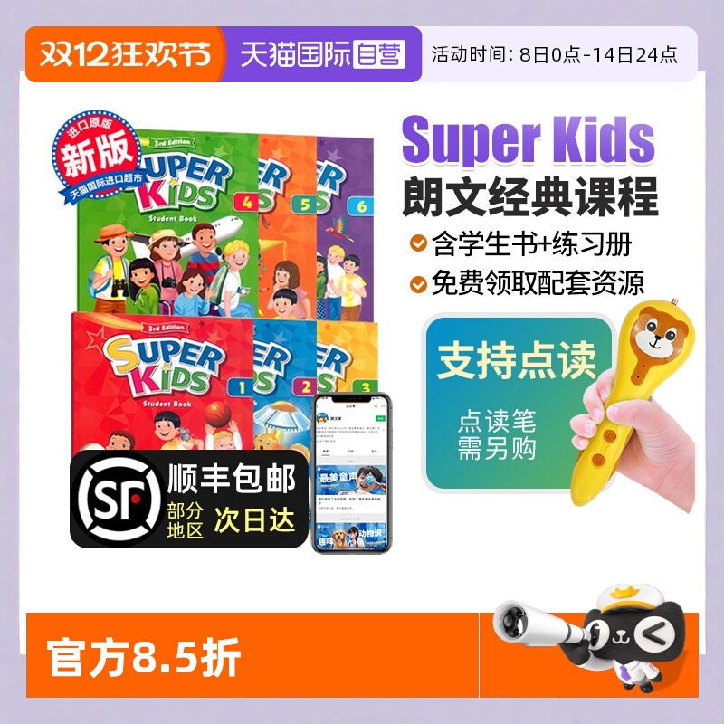 新版SuperKids朗文英语小学教材