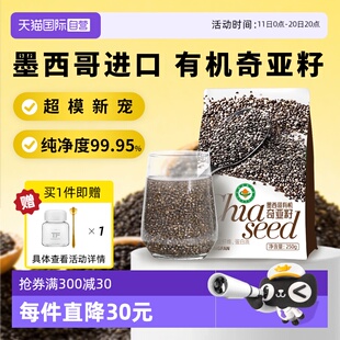 有机奇亚籽墨西哥进口250g即食代餐冻干羽衣甘蓝冲饮正品 自营