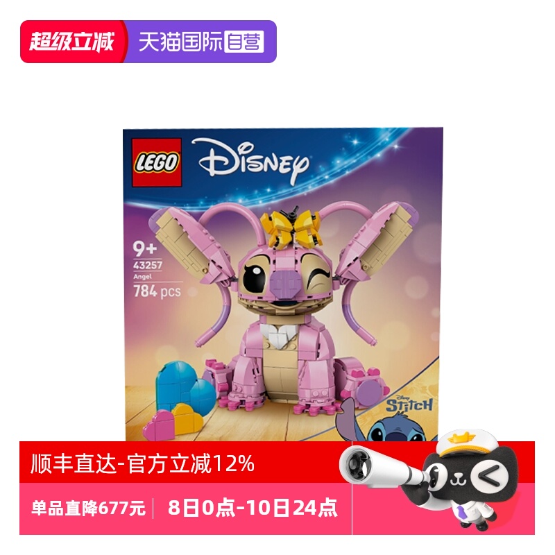 【自营】乐高43257史迪奇星际宝贝安琪迪士尼系列拼搭积木玩具